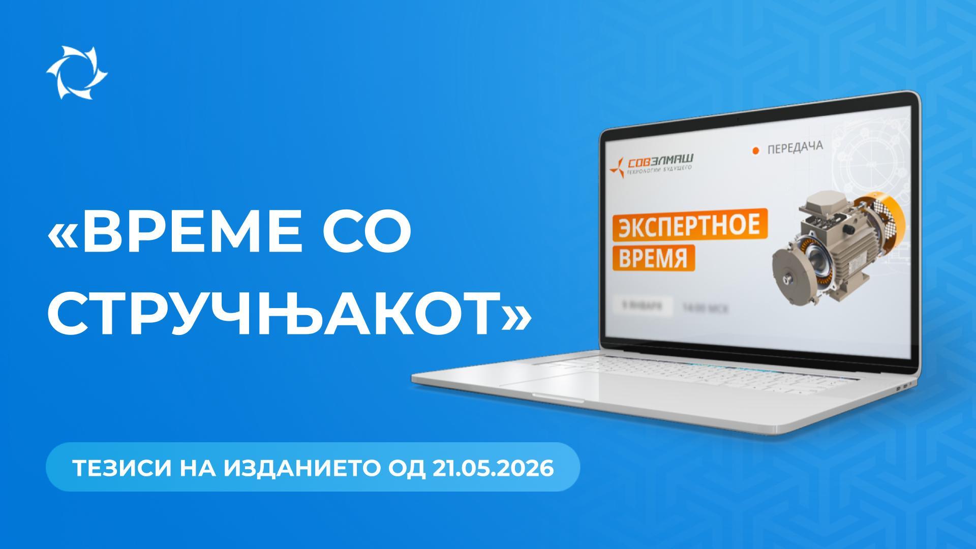 Клучни вести и одговори на прашања од Дмитриј Дујунов