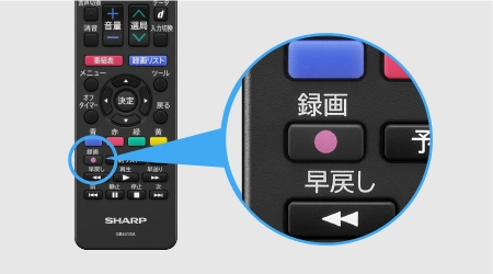 リモコンひとつで一発録画