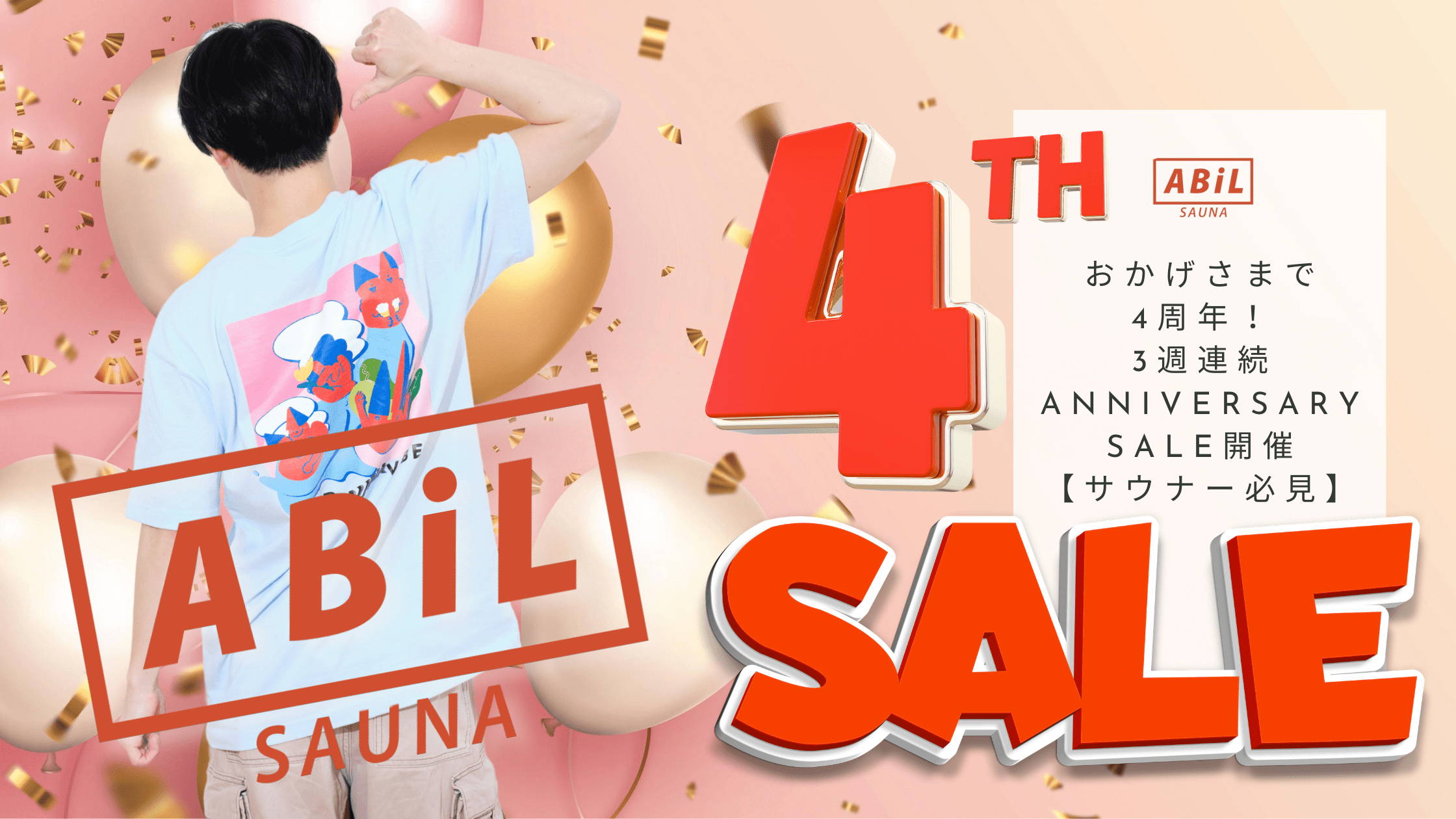 ABiL 4周年記念セール開催中。Anniversary Thanks SALEのロゴ入りバナー