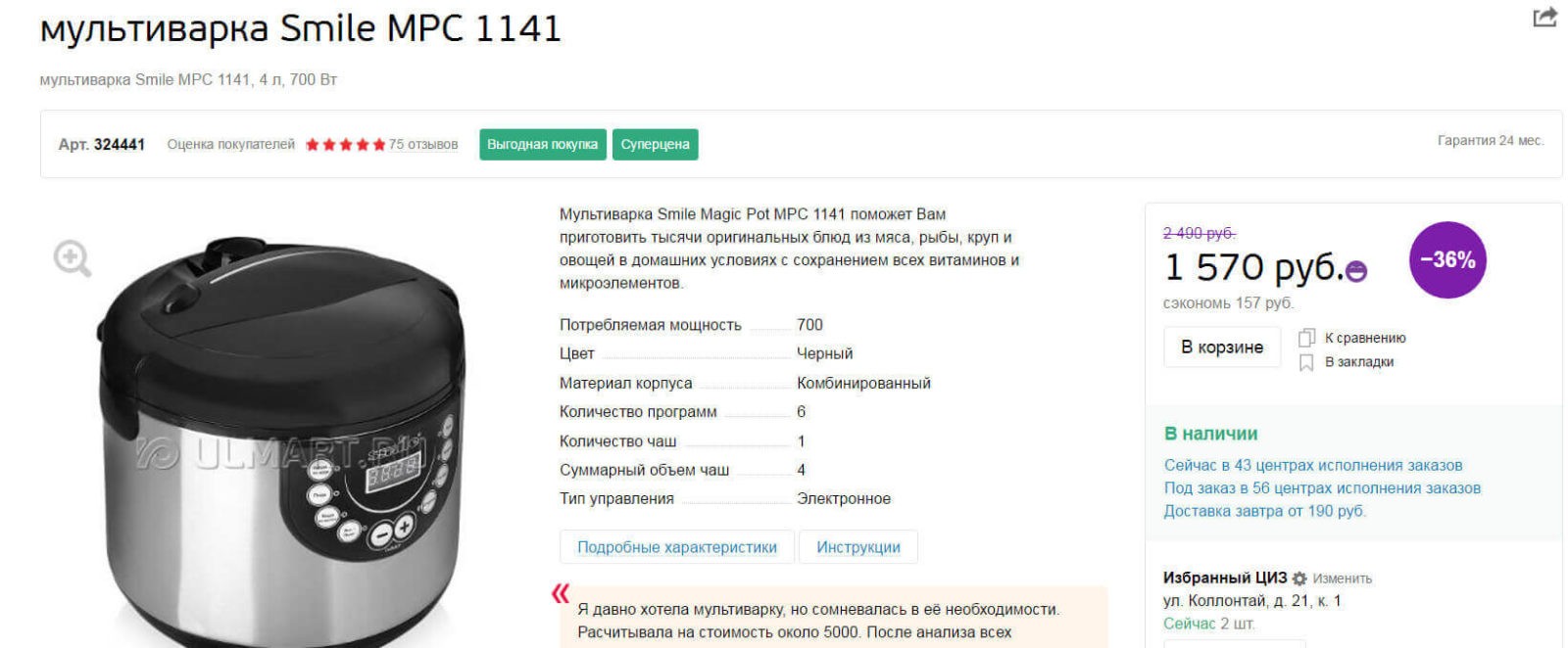 Юлмарт мультиварка - деньги на ветер или "каша, варись!"