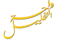 واحة التحليل - استكشاف وفحص دقيق للإيدز والمخدرات والأمراض الجنسية