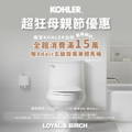 L&B KOHLER 奢華衛浴，寵愛女王節滿20萬送軟水沐浴器