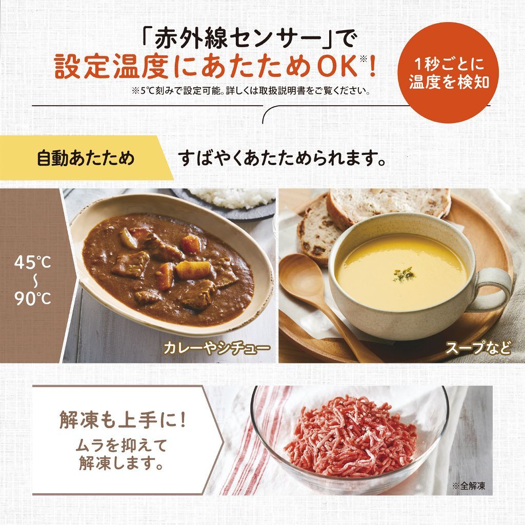 赤外線センサーで設定温度にあたためOK!※