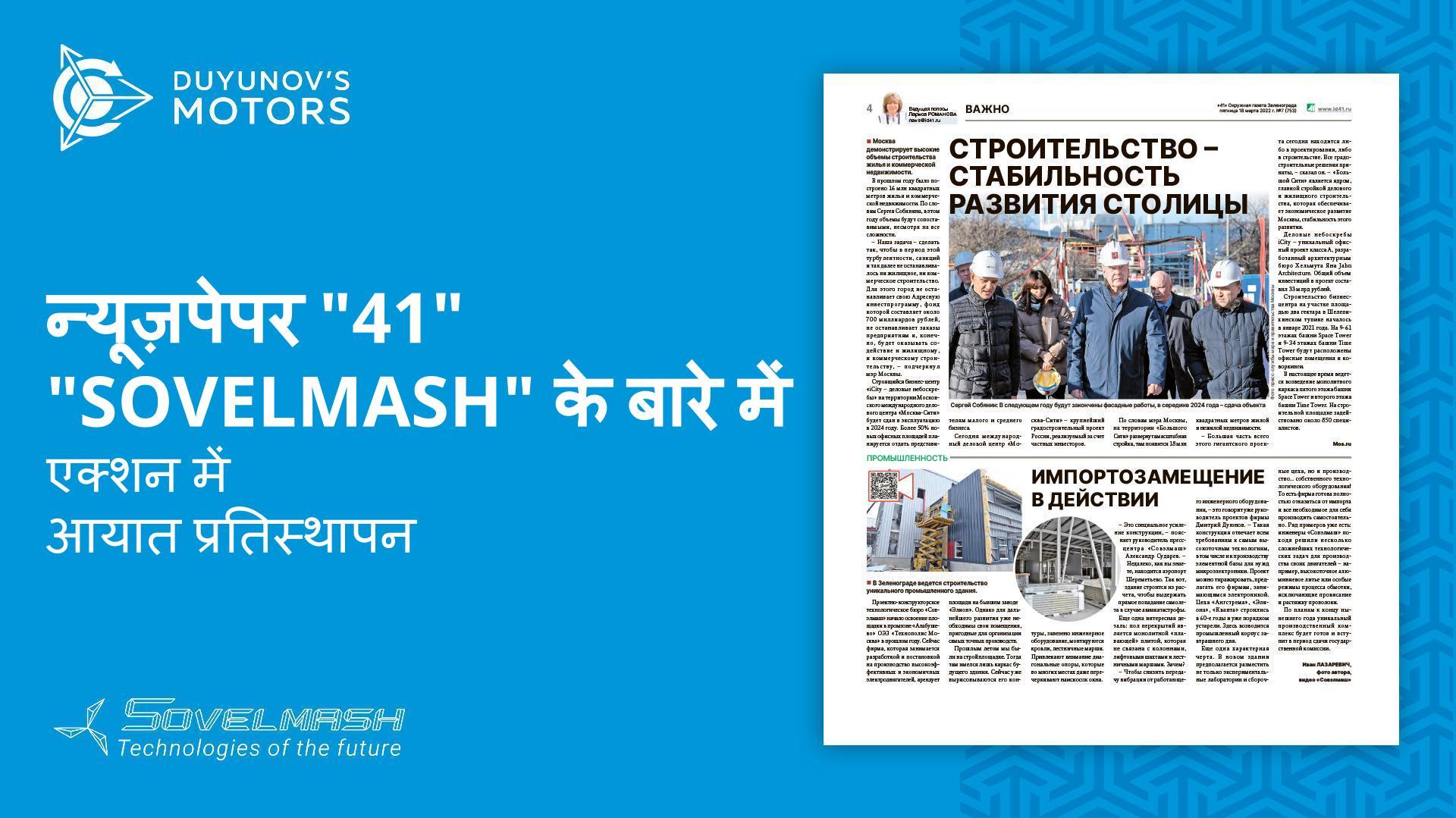 एक्शन में आयात प्रतिस्थापन: "Sovelmash" के बारे में मीडिया में एक नया लेख