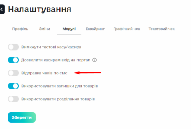 Receipt delivery by SMS in Checkbox settings