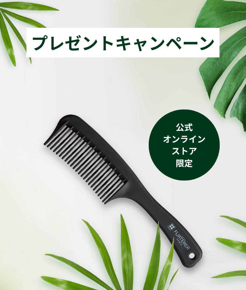 公式オンラインストア限定】オリジナル コーム プレゼント！ – ルネ