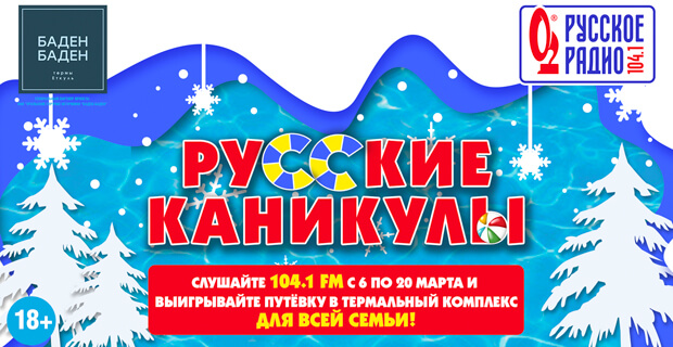 «Русское Радио Челябинск» подарит слушателям незабываемый уик-энд