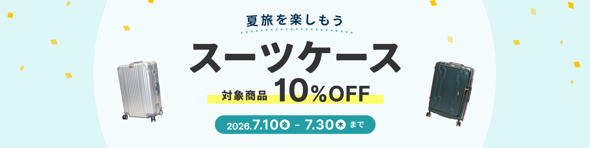 キャンペーンバナー