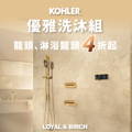 台南衛浴-龍業百起KOHLER衛浴：沐浴過濾器精選促銷 R21812T-CP Exhale 2.0 沐浴軟水過濾器