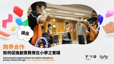 enhancing-the-implementation-of-creative-education-in-primary-schools-through-cross-disciplinary-collaboration