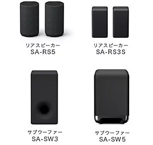 低音やサラウンドサウンドを拡張できるオプションスピーカー