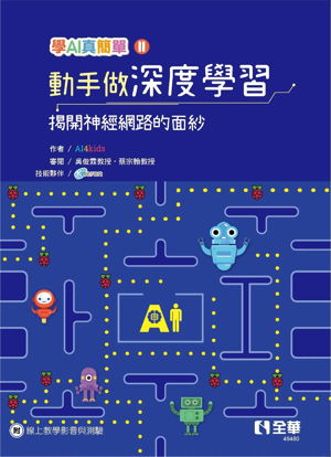 學AI真簡單