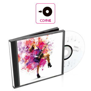 オリジナルCDの作成にも最適