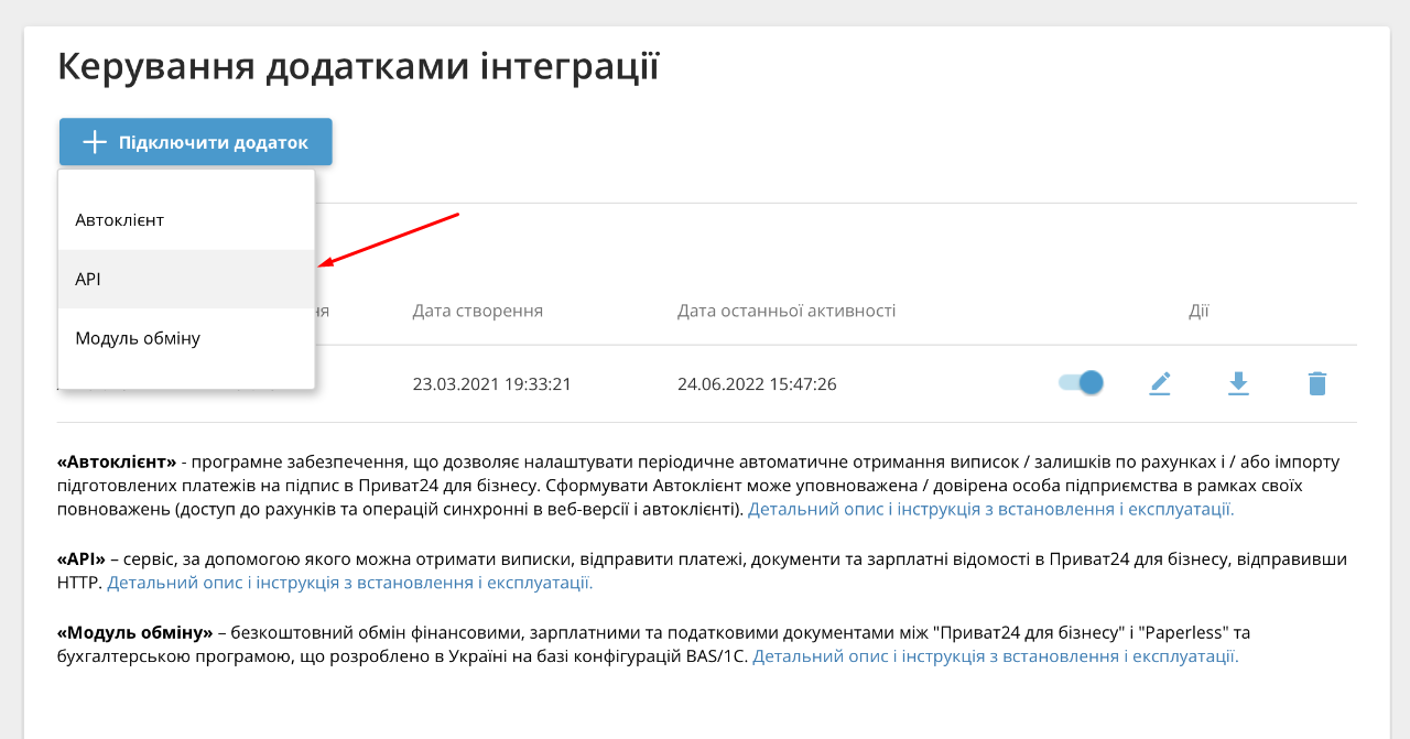Как подключить выписки ПриватБанк для юр. лиц