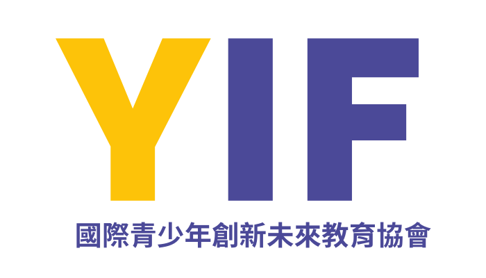 YIF 青少年創新未來教育協會