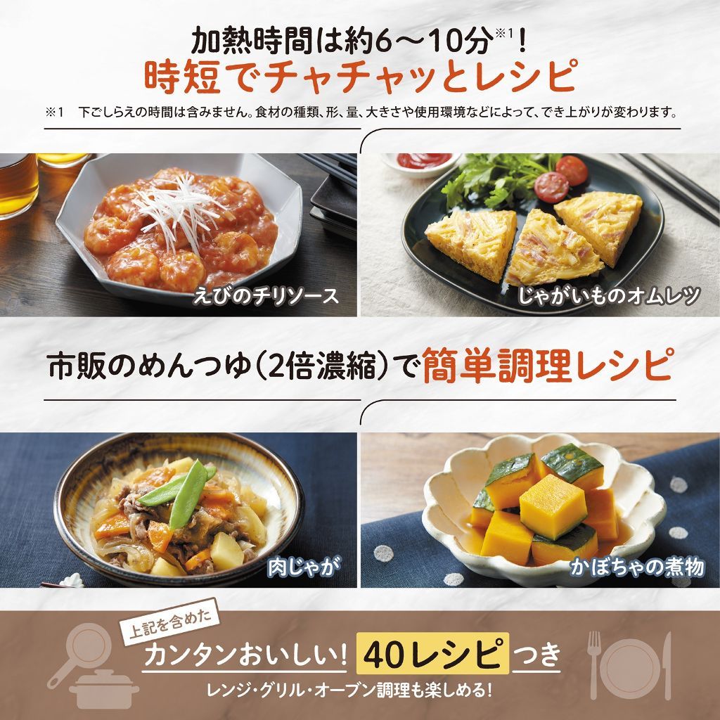 加熱時間は約6～10分！時短でチャチャッとレシピ