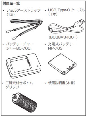 付属品