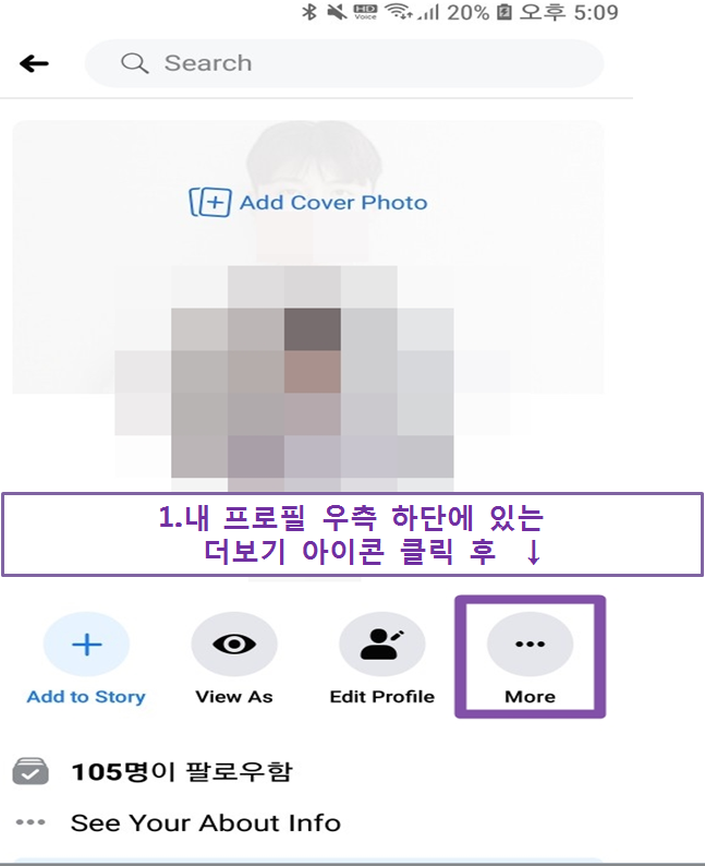 페이스북 개인 팔로워 모바일 1