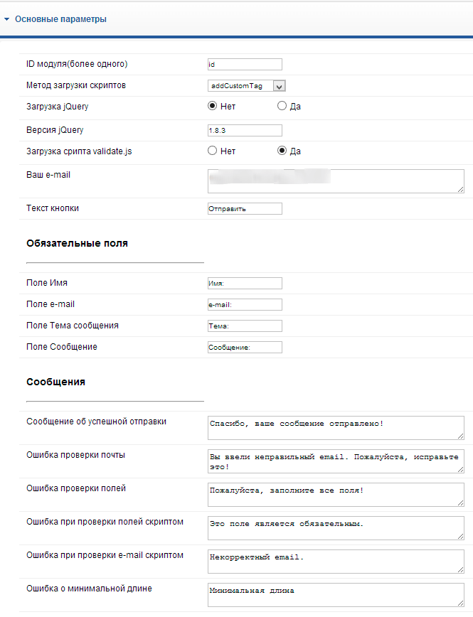 JT Quick Contact Form - модуль обратной связи в Joomla