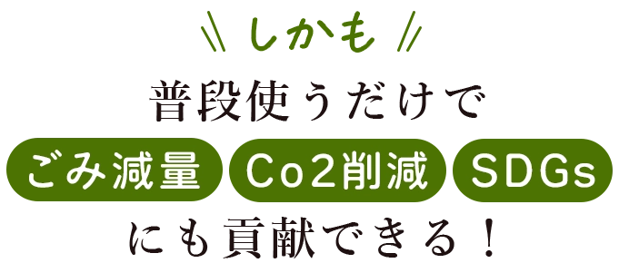 エコ