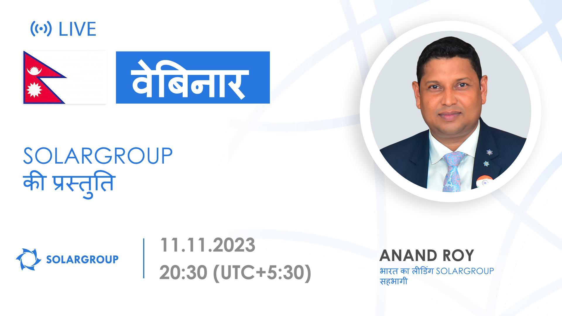 Nepal. अंतर्राष्ट्रीय वित्तीय कंपनी SOLARGROUP की प्रस्तुति