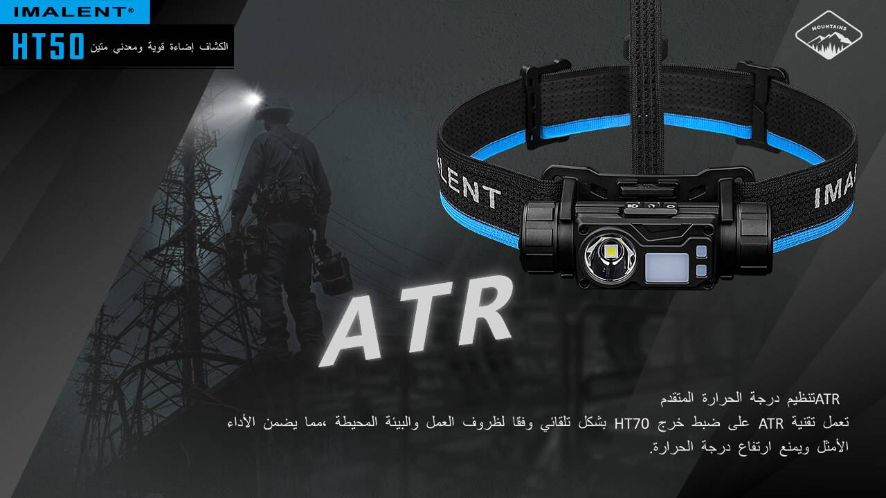 كشاف رأس IMALENT HT50  نوعان من مصادر الضوء