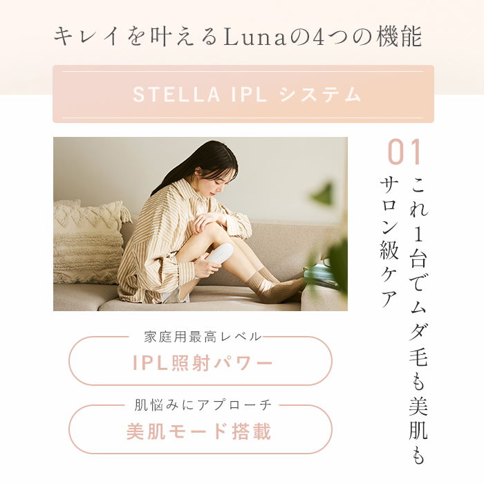STELLA IPLシステム