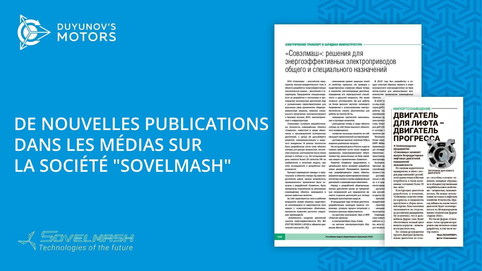 De nouvelles publications dans les médias sur la société "Sovelmash"