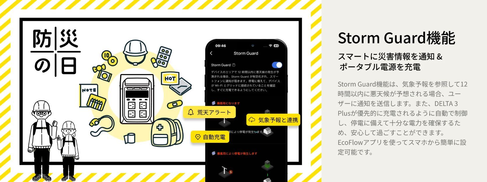 荒天警報機能