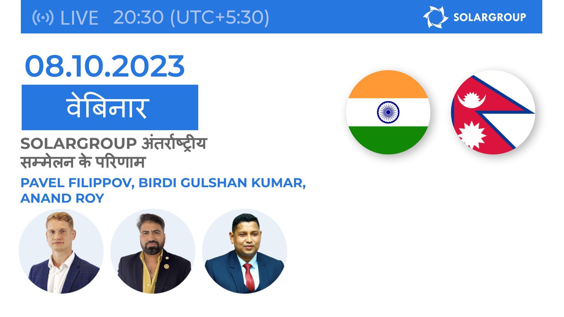 India. जानें कि मॉस्को में आयोजित किया गया SOLARGROUP का अंतर्राष्ट्रीय सम्मेलन कैसा रहा