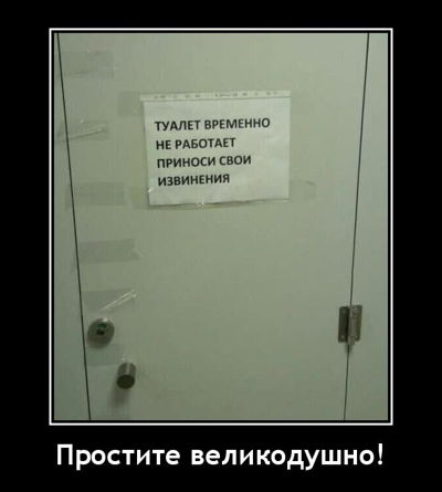 Простите великодушно!