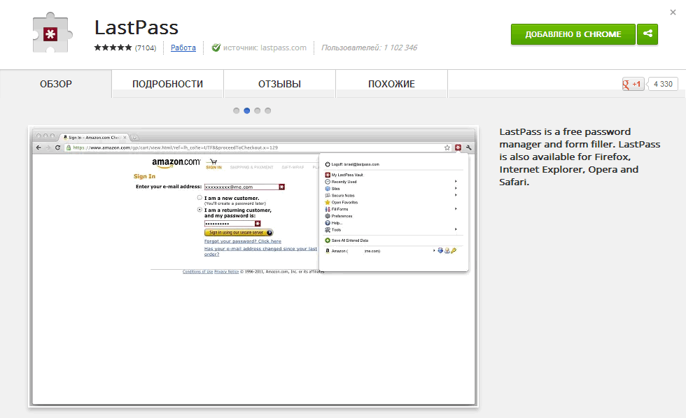 LastPass - полезное расширение для Google Chrome