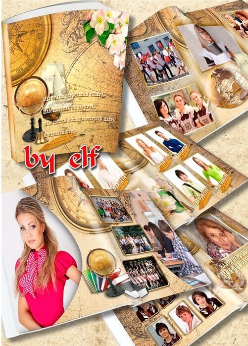 Школьная фотокнига для Фотошоп в формате PSD