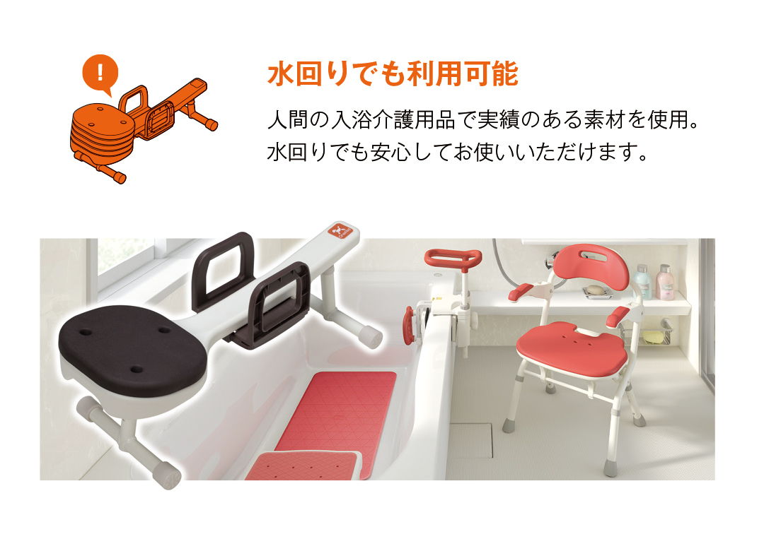 水回りでも利用可能