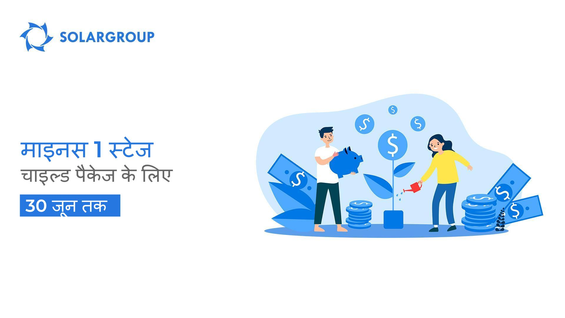 अपने बच्चों के लिए एक वित्तीय नींव बनाएँ