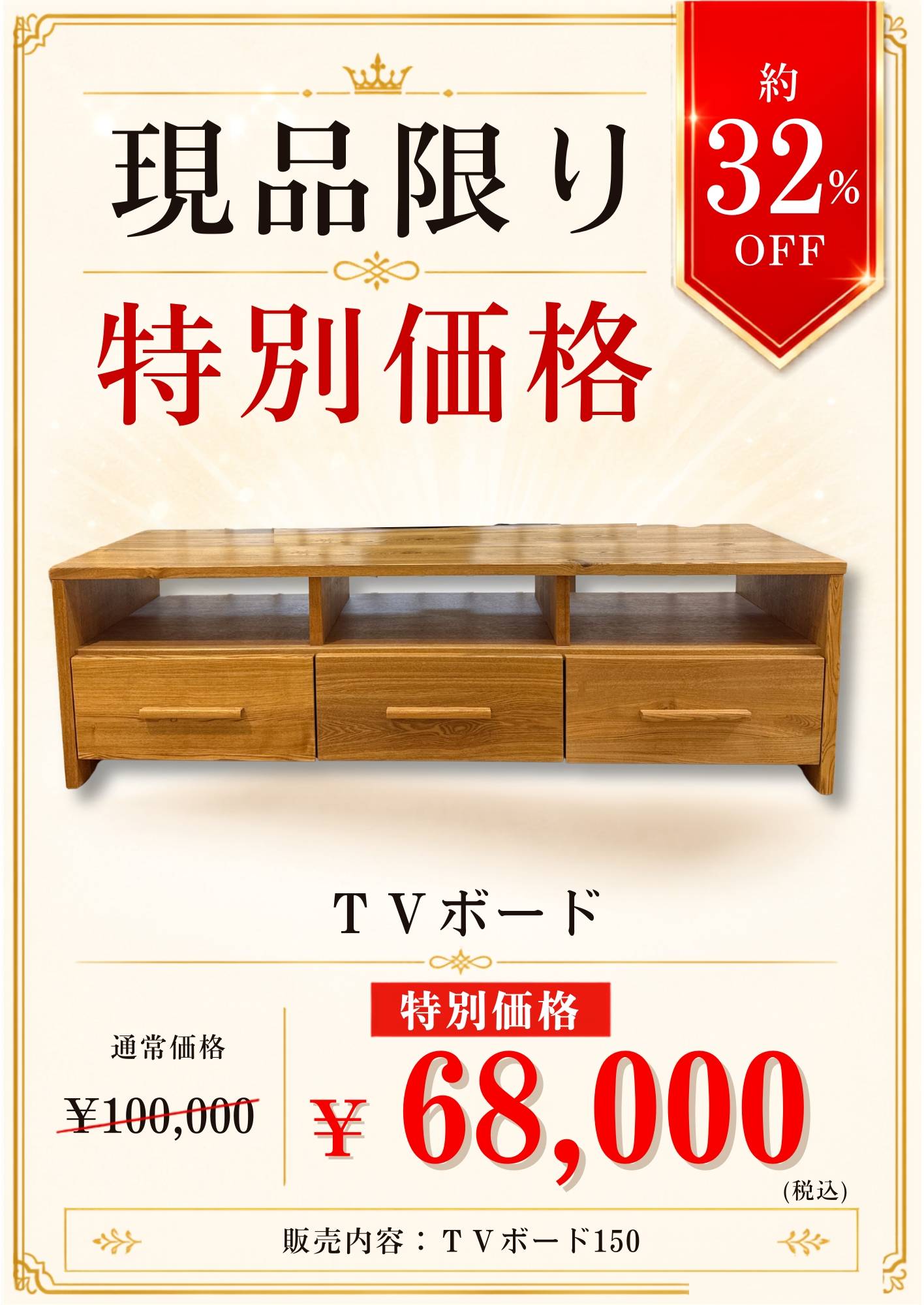 アウトレット – 府中家具の館