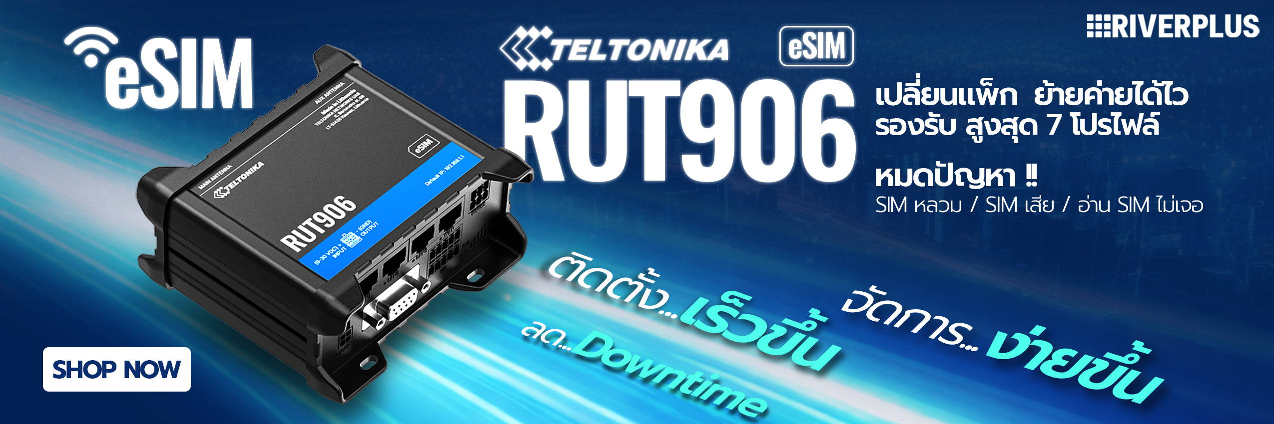 RUT906 eSIM