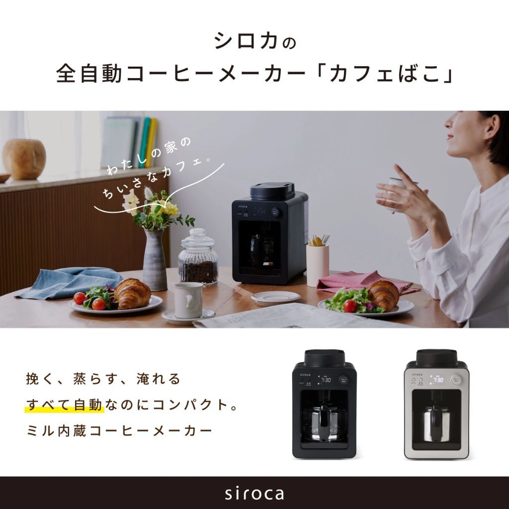 すべて自動なのにコンパクト