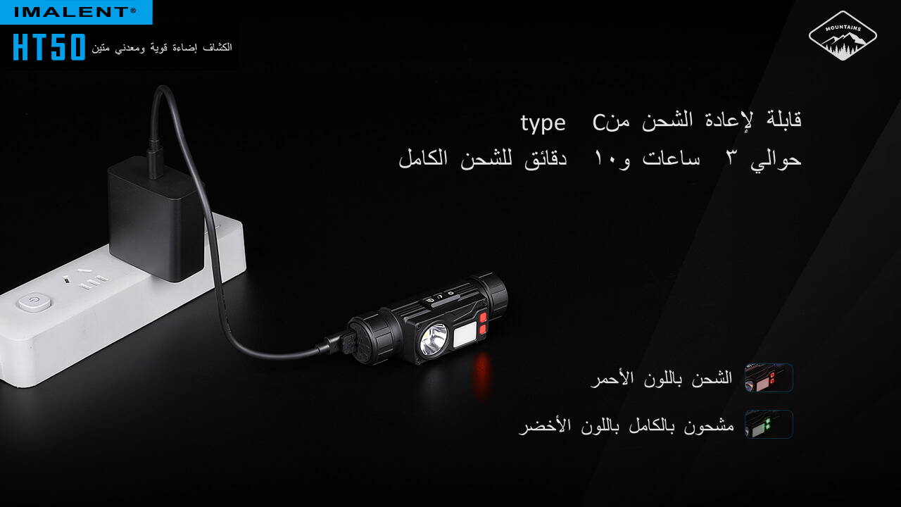 كشاف رأس IMALENT HT50  نوعان من مصادر الضوء