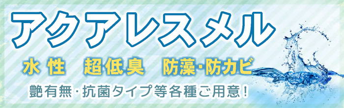 塗料・ペンキの通販なら塗料屋さん.com ｜ プロ仕様からDIYまで激安価格