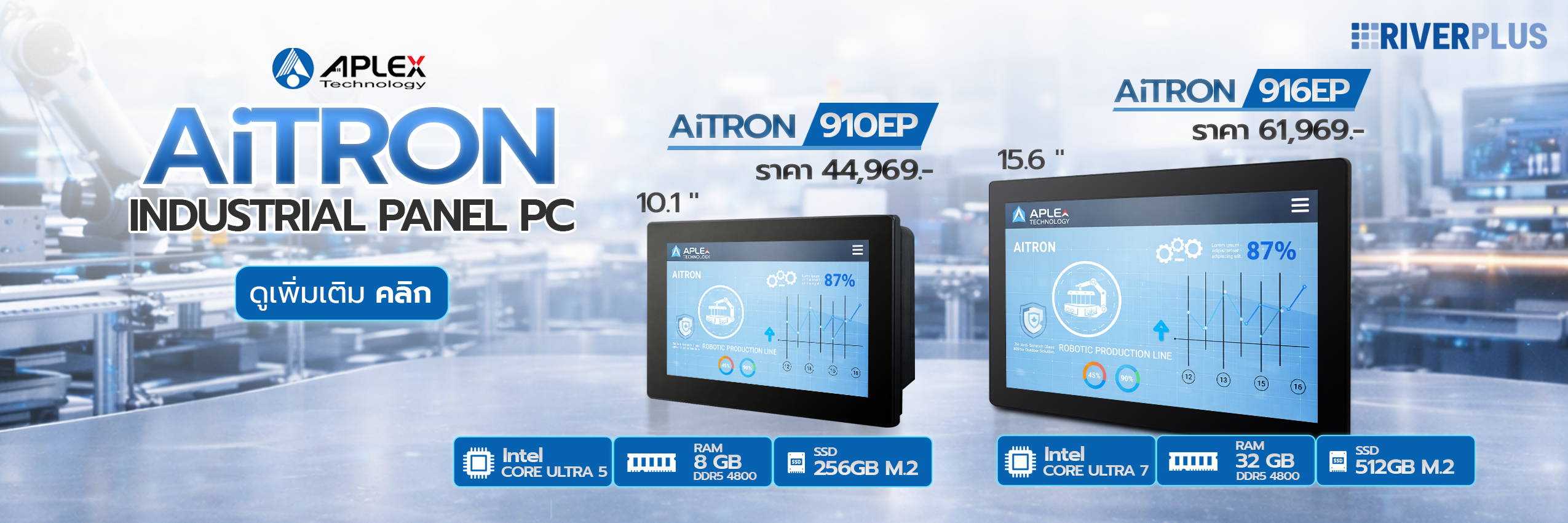 Aitron Industrial Panel PC