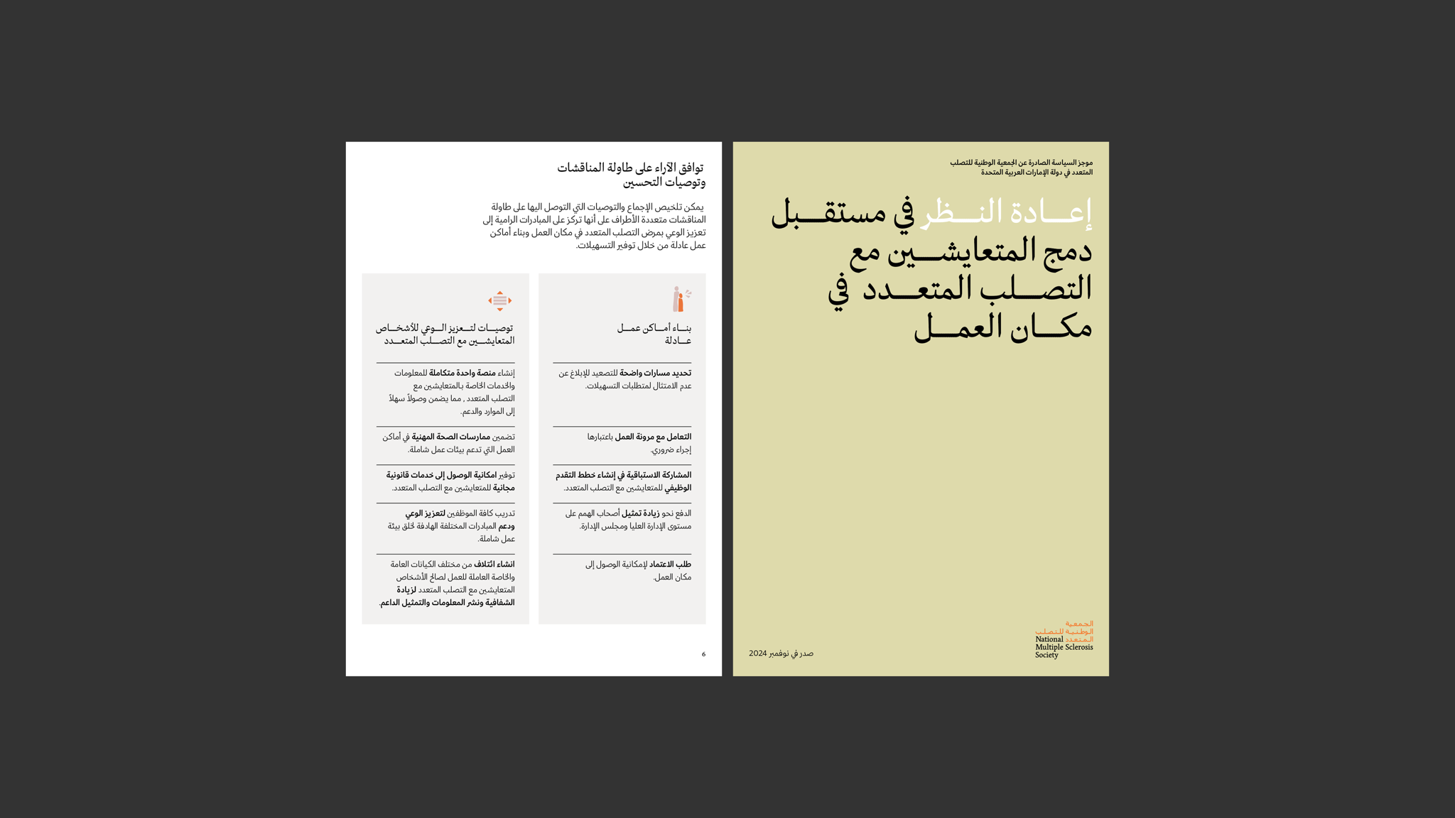 موجز السياسة