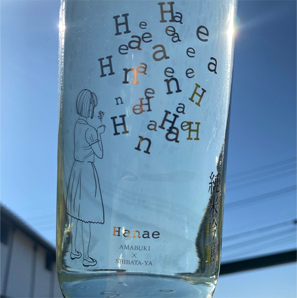日本酒 花笑 Hanae