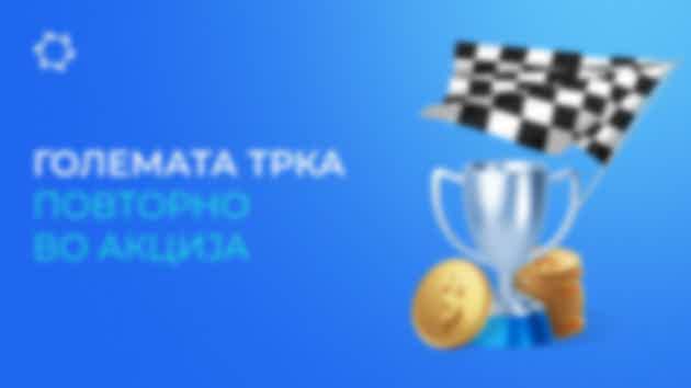Учествувајте во промо-акцијата, унапредувајте го партнерскиот статус и добивајте пари на сметката