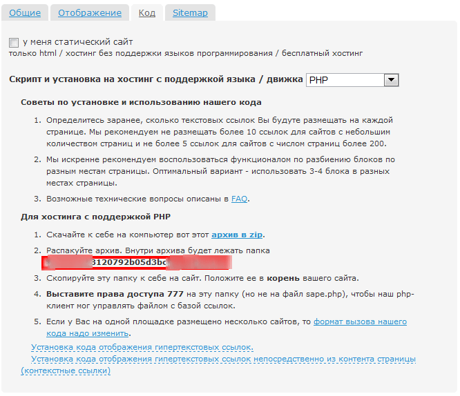 Установка кода SAPE в Joomla при помощи модуля JBLinksale