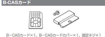 同梱品2