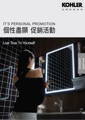 2024 KOHLER 更好的色彩生活 優惠型錄 期間促銷