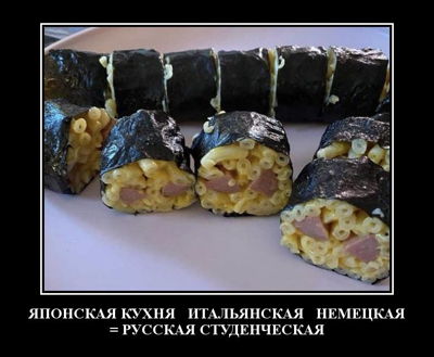 Японская кухня + итальянская + немецкая = русская студенческая.
