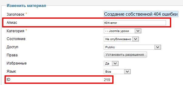 Создание собственной 404 ошибки в Joomla