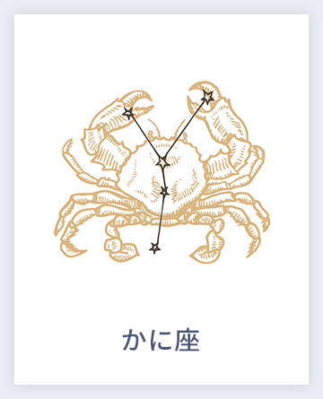 かに座